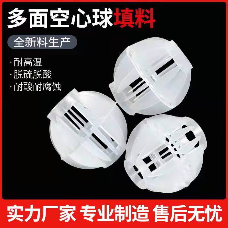 PP球 pp喷淋塔填料 广东环保公司 工程设计安装 白铁安装师傅
