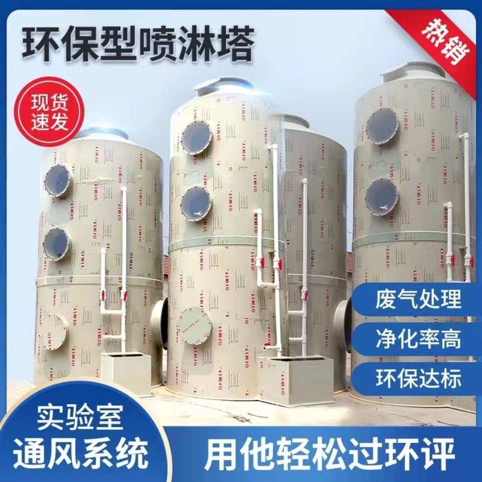 广东pp喷淋塔废气处理环保设备 除尘塔水洗涤塔 酸雾净化塔除臭塔